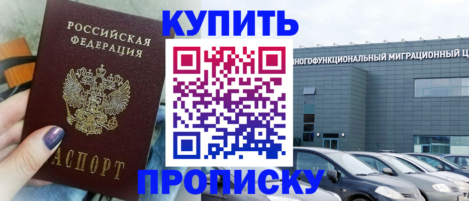 прописка штамп в Озёрске